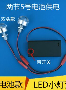 实验DIY手工教学迷你小夜灯伏灯灯泡LED笼电池3模型带开关3WLED灯