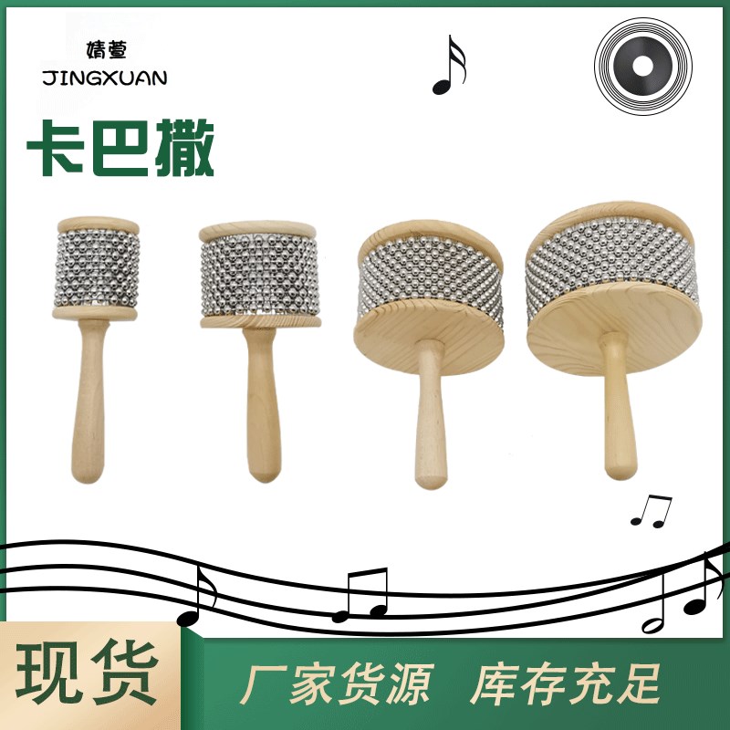 0161a幼教教学音乐器具打击乐器奥尔夫乐器亲子教具 木手柄 卡巴