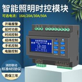 执手机智能照明光度控制器模块控行继电器无线开关感定时经纬