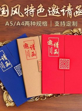 邀请函定制端商务中式请柬会议活动开业年会请帖创意中国风打印