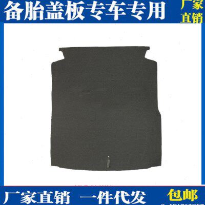 新帕萨特/B5/领域/领驭后备箱备胎盖板行李箱垫承重硬板毛毯底板