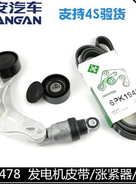 适用长安逸动xt/CS35悦翔12款/v7发电机皮带涨紧器皮带涨紧器正厂