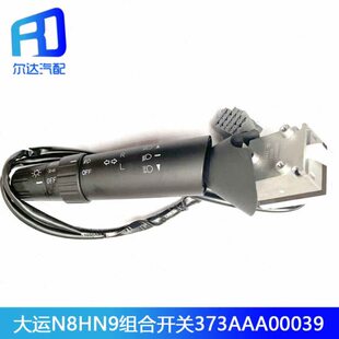 光N9H0灯光开关大变0控制适配A运重837大灯开关0组合开关39NA卡3A