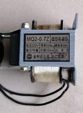 配件机Q电压袜7.0Z伏电磁铁2220M-微型