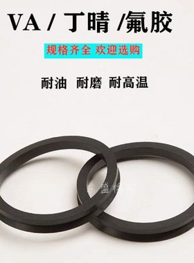 VA水封V型旋转密封圈 275/300/325/350/375/400 丁腈油封