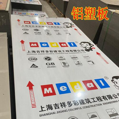 4mm10丝吉祥多彩铝塑板板材熟料外墙干挂幕墙吉祥歌门头招牌多彩
