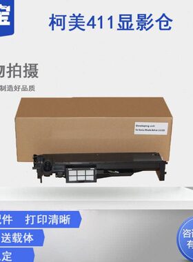 勤宝 适用 美能达DV411显影仓223 283 363 423 7628 7828显影器组