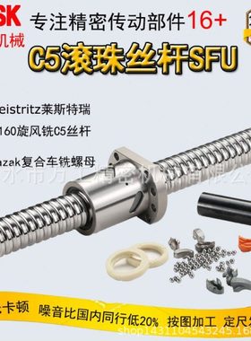 CF53材质磨制滚珠丝杆 国产精密模组速传动SFNU4010滚珠丝杠