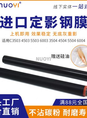 C2503 3 600影 350 3PC2003定30  02011膜适用034503于553M 理光