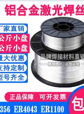 66045 63561751107 3激光焊402 5铝合金50 43 焊丝536040 01870