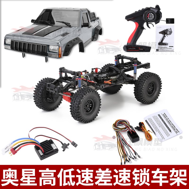 奥星AXX4rc遥控车切诺基越野车四D驱攀爬车差速器车壳电池配件改