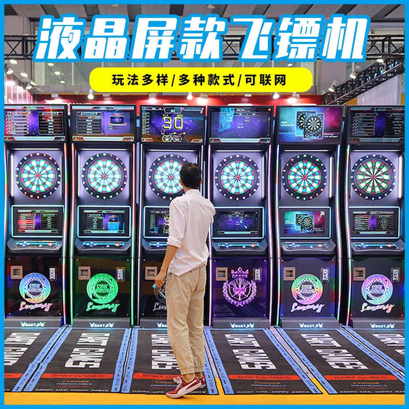 全自动高档e电子飞镖机电玩城轰趴馆酒吧室内娱乐设备台球厅游戏