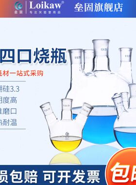 反应瓶烧瓶/50四底25010/圆烧瓶口/0010m垒固 斜四0/150l/5000200