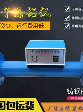 0 电子 除污垢 150处理器中央空调  水器DN500除垢仪8电子20100