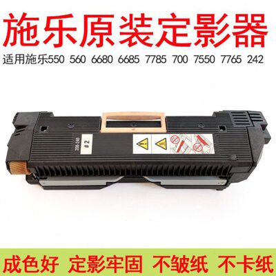 适用施乐6550 7550 7500 7600 5065 700 750I 定影器 加热组件