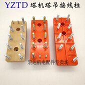 江特9电机225Z1116接线端子0 18Y 线塔 TD柱 20板0配机0塔吊