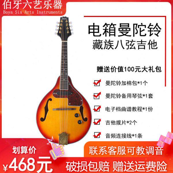 藏族吉他电箱曼陀铃 8弦电声曼陀铃琴 民族乐器电曼陀林琴曼陀罗