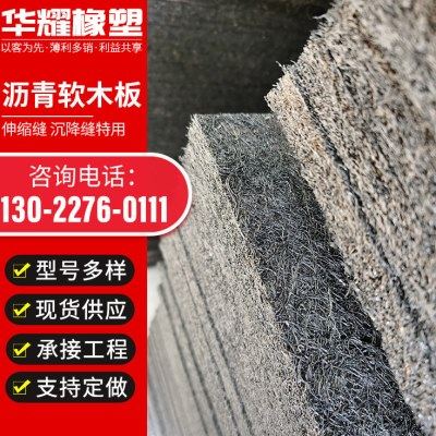 沥青木丝板厂家 定金发货3公分沥青木屑板价格 2公分伸缩缝沥青条,办公设备/耗材/相关服务,沥青胶带,淘宝优惠券,粉丝福利购,淘宝优惠卷