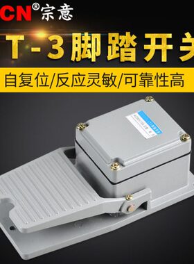 T铸铁自复位 式脚3踩38-防水15机床0开关L踩脚踏开关踏板V开关A脚