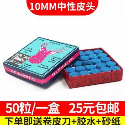 杆包邮杆台球头皮皮头正品mm皮牌鹿头台球公桌球杆皮枪头头10头