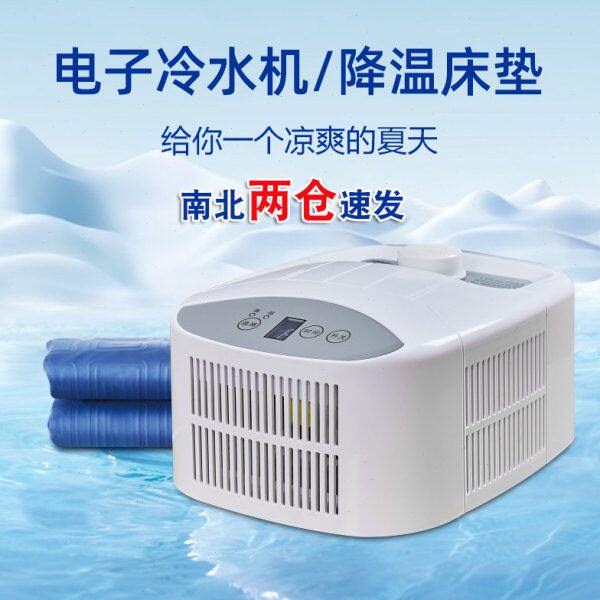 新款半导体水冷床垫制冷毯冰垫水凉席家用降温神器学生宿舍病人医