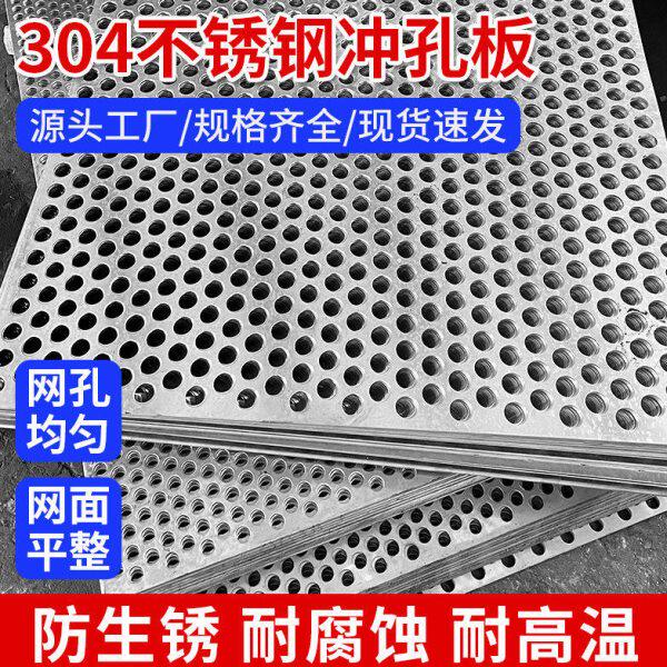304不锈钢冲孔板1米x2米金属网筛板粉碎机筛网定制过滤散热网片