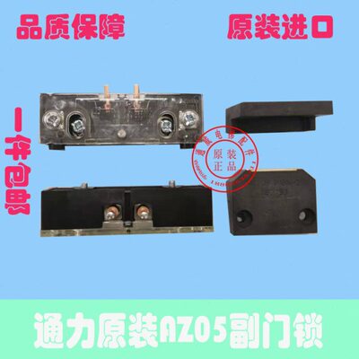 通力触点开关AZ 05 KT-1697-2 通力门锁 副门锁 AZ 05 B-1684-2