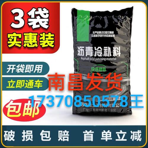 沥青路面修补料改性沥青冷柏油道路坑洼填补洞道路快速修