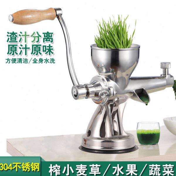 304不锈钢手动榨汁机手摇小麦草石榴蔬菜麦苗生姜渣汁分离原汁机