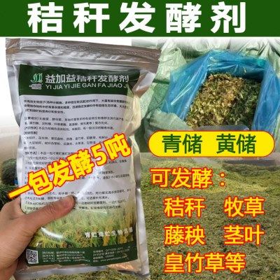 秸秆发酵剂青贮黄贮玉米秸秆牧草藤秧喂牛羊猪鸡青储发酵菌粉菌剂,畜牧/养殖物资,饲料添加剂,淘宝优惠券,粉丝福利购,淘宝优惠卷