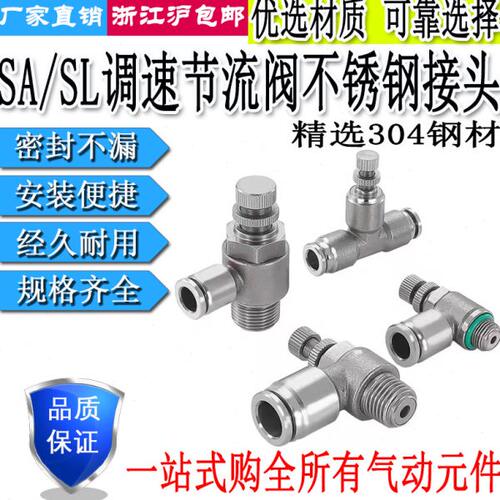 304不锈钢气管调速限流节流阀SA/SL4/6/8/10/12-M5/01/02/03/04