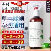 酷剂克免洗驱虫草卓清洁星植物本除螨喷雾随班吉除螨晒云南青花椒