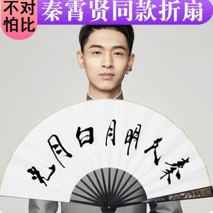 德云社秦霄贤同款扇子复古10寸古风宣纸折扇定做中国风男女式定制