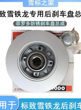 带 40304L爱丽舍30C8动87刹车盘标致轴承 2008世嘉1XR盘制 3C30后