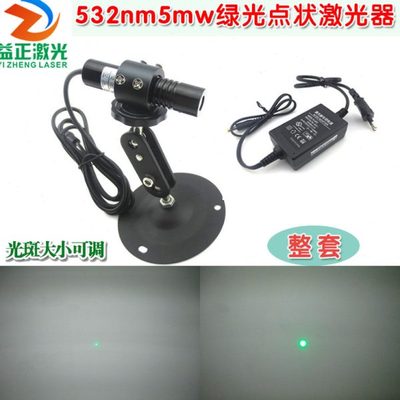 532nm高稳定绿光点状激光器 绿色打点定位激光模组整套配电源支架