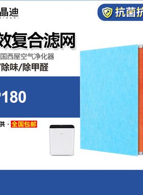 适配西空气净化器AP异味甲醛除套装M2-过滤网活性炭A.P5H018屋EP