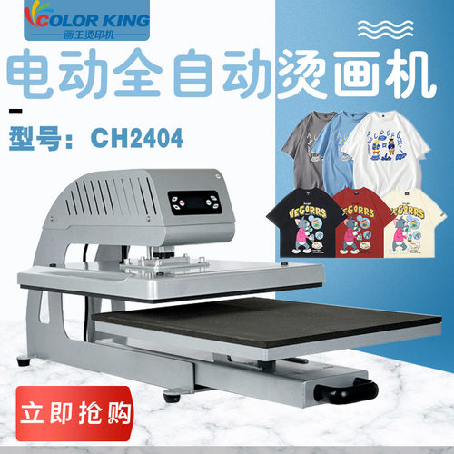 电动全自动白墨压烫烫画机个性服装礼品广告DIY机器设备38*38cm