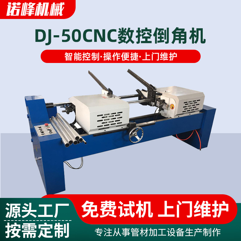 供应不锈钢管铁管液压双头倒角机50CNC金属管材数控倒角机厂家