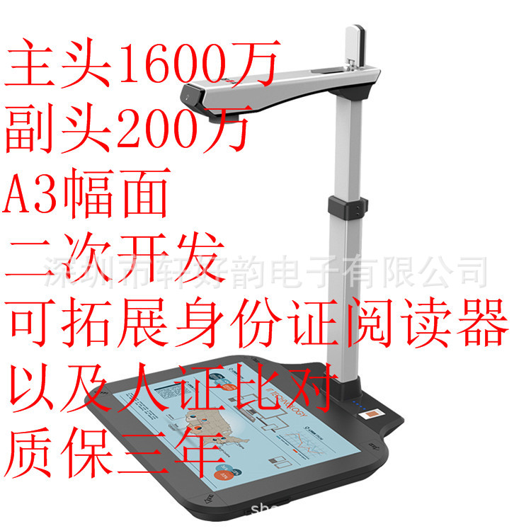 智汇星D16A3T-100U捷宇高拍仪集成身份证阅读器1600万扫描仪