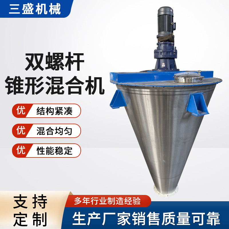 双螺旋锥形混合机 不锈钢立式双螺杆混料机 单螺旋干粉粉末混合机