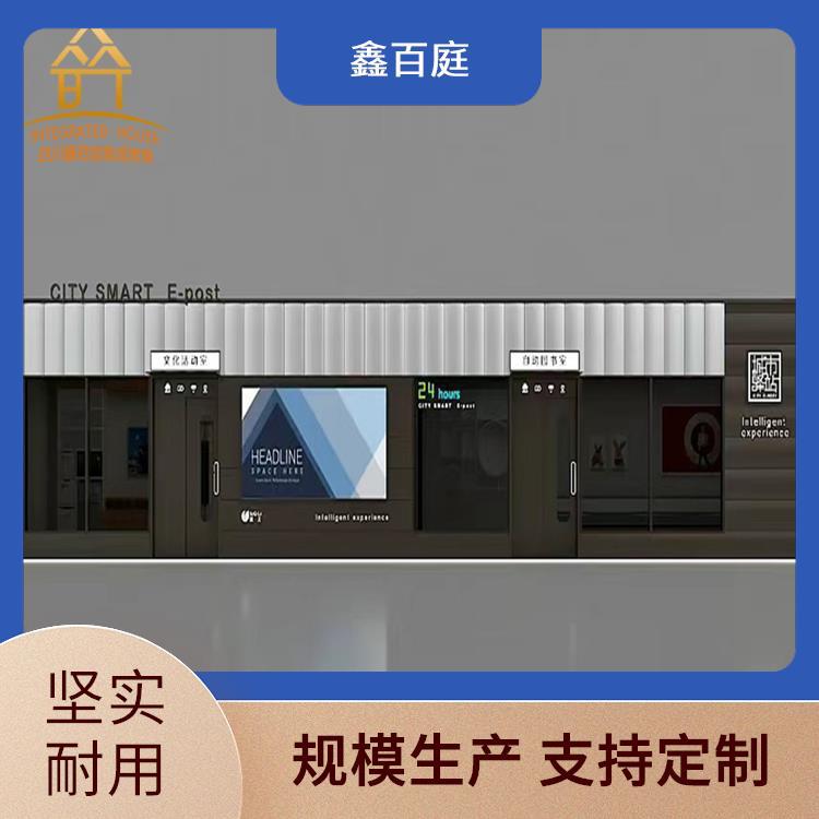 厂家直销可移动多功能环保厕所城市生态智慧驿站公共洗手间