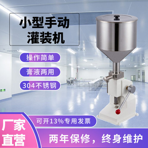 小型手动A03灌装机膏体液体自动定量灌装凝胶蜂蜜白酒洗手液分装
