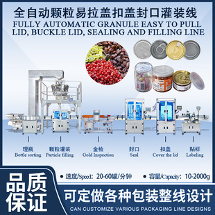 自动巧克力豆罐装机全自动易开盖扣盖压盖封口机械干果灌装线设备