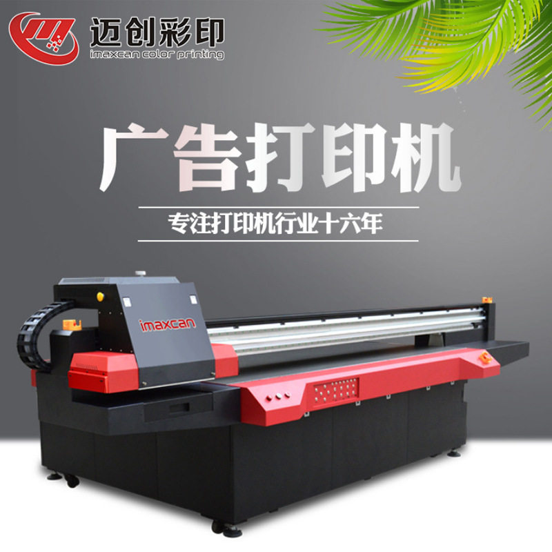 广告标示牌UV打印机 装饰画油布画KT板彩印uv打印机 东莞迈创,办公设备/耗材/相关服务,其它,淘宝优惠券,粉丝福利购,淘宝优惠卷