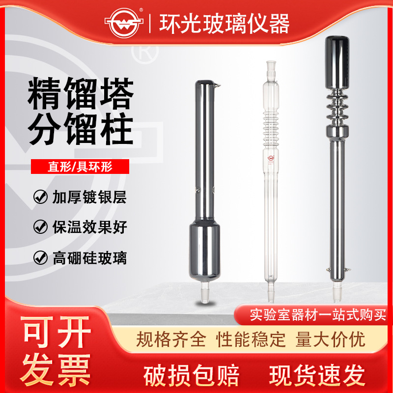 5235精馏塔真空夹套镀银防爆具环形膨胀管精密分馏柱保温装置定制