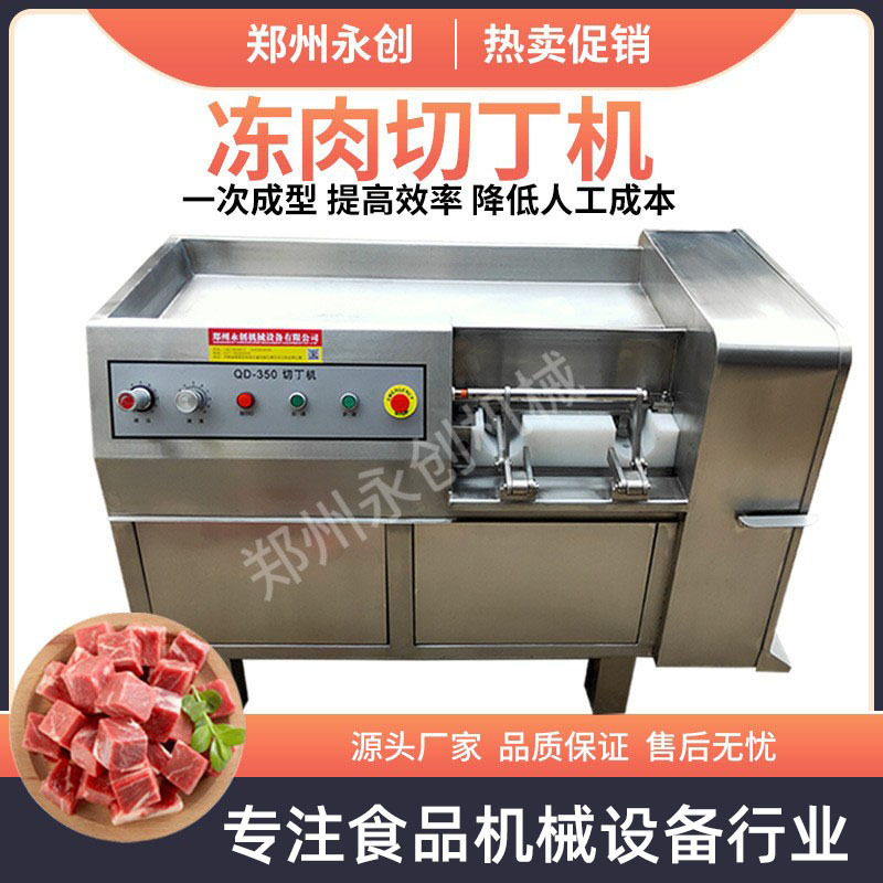 商用全自动冻肉切丁机肉类加工设备鲜肉肥肉切丁机不锈钢肉丁机,清洗/食品/商业设备,肉制品加工设备,淘宝优惠券,粉丝福利购,淘宝优惠卷