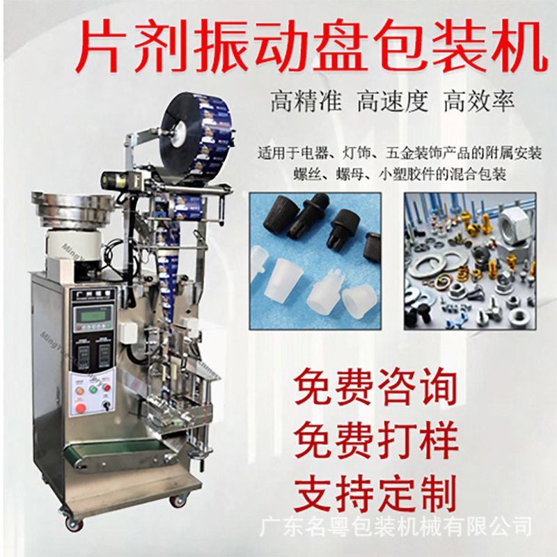 振动盘片剂包装机 全自动压片糖果冻干片片剂包装机 五金件包装机,包装,五金配件包装,淘宝优惠券,粉丝福利购,淘宝优惠卷