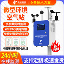 奕帆微型空气站四气两尘工业室外环境在线监测系统空气环境检测仪