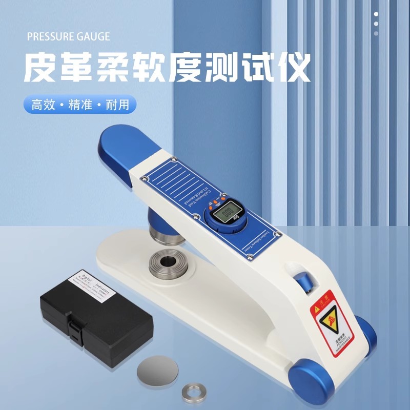 皮革柔软度测试仪 数显纺织柔性 皮革柔软度试验机真皮软度检测仪