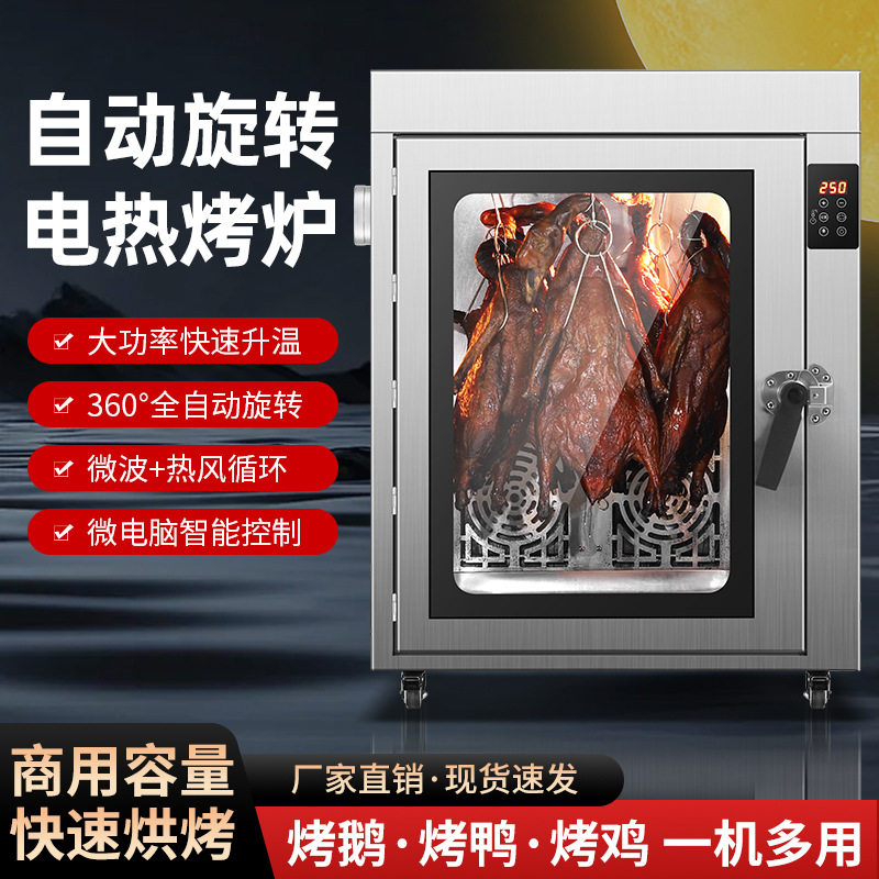 珍来食品级烤鸭炉商用全自动烧鸡烧鸭电烤炉多功能旋转吊炉电烤箱,清洗/食品/商业设备,烟熏炉,淘宝优惠券,粉丝福利购,淘宝优惠卷